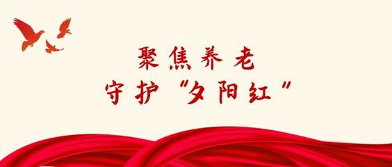七个调整、五个坚持,最新养老服务机构常态化疫情防控措施来啦